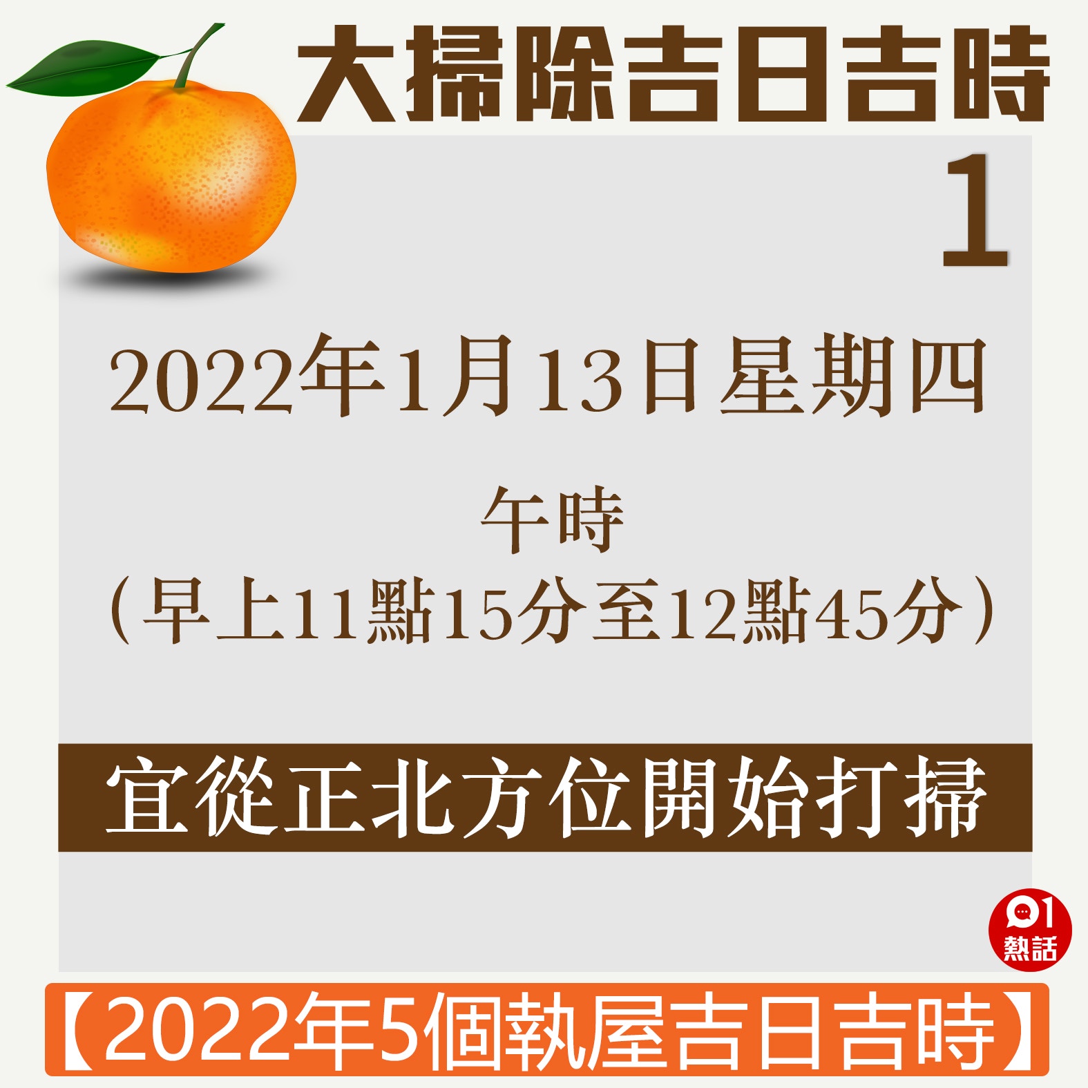 新年大掃除吉日吉時出爐執屋都有8大宜忌做錯1事隨時趕走財神