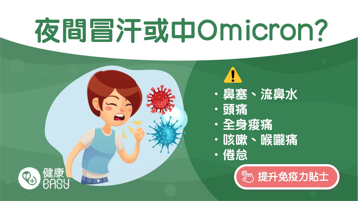 Omicron 病毒 症状