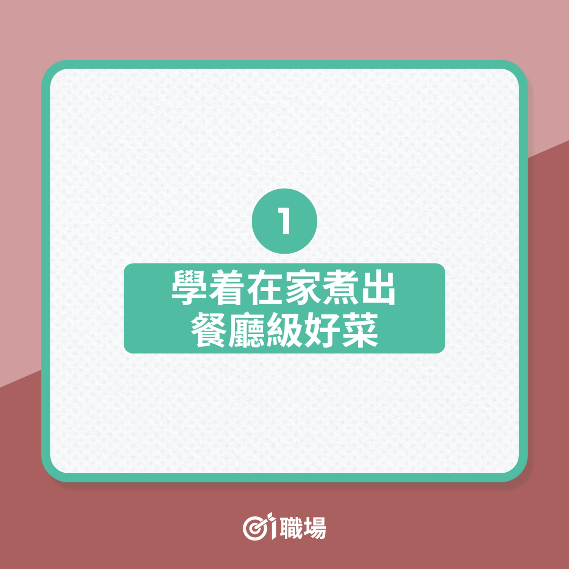 理財|8個提早財務自由秘訣(01製圖) 理財|8個提早財務自由秘訣(01製圖)