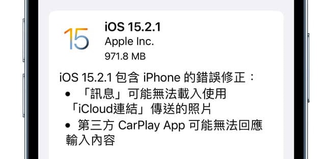 除了 HomeKit 的錯誤之外，iOS 15.2.1 亦加入了「訊息」以及 CarPlay 相關小 Bug 的修正（圖 Apple）