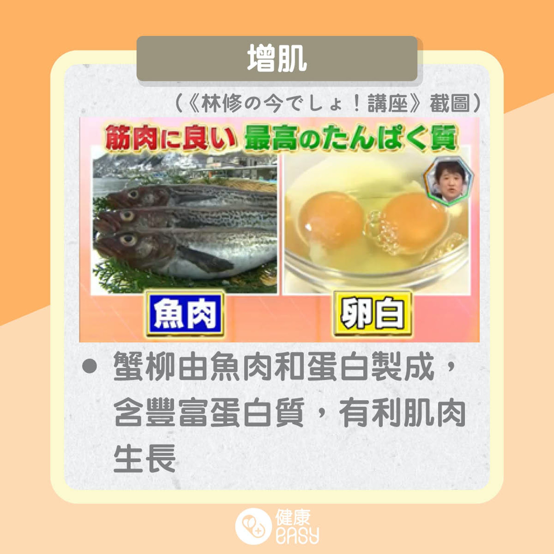 蟹柳好處和食用須知(01製圖) 蟹柳好處和食用須知(01製圖)