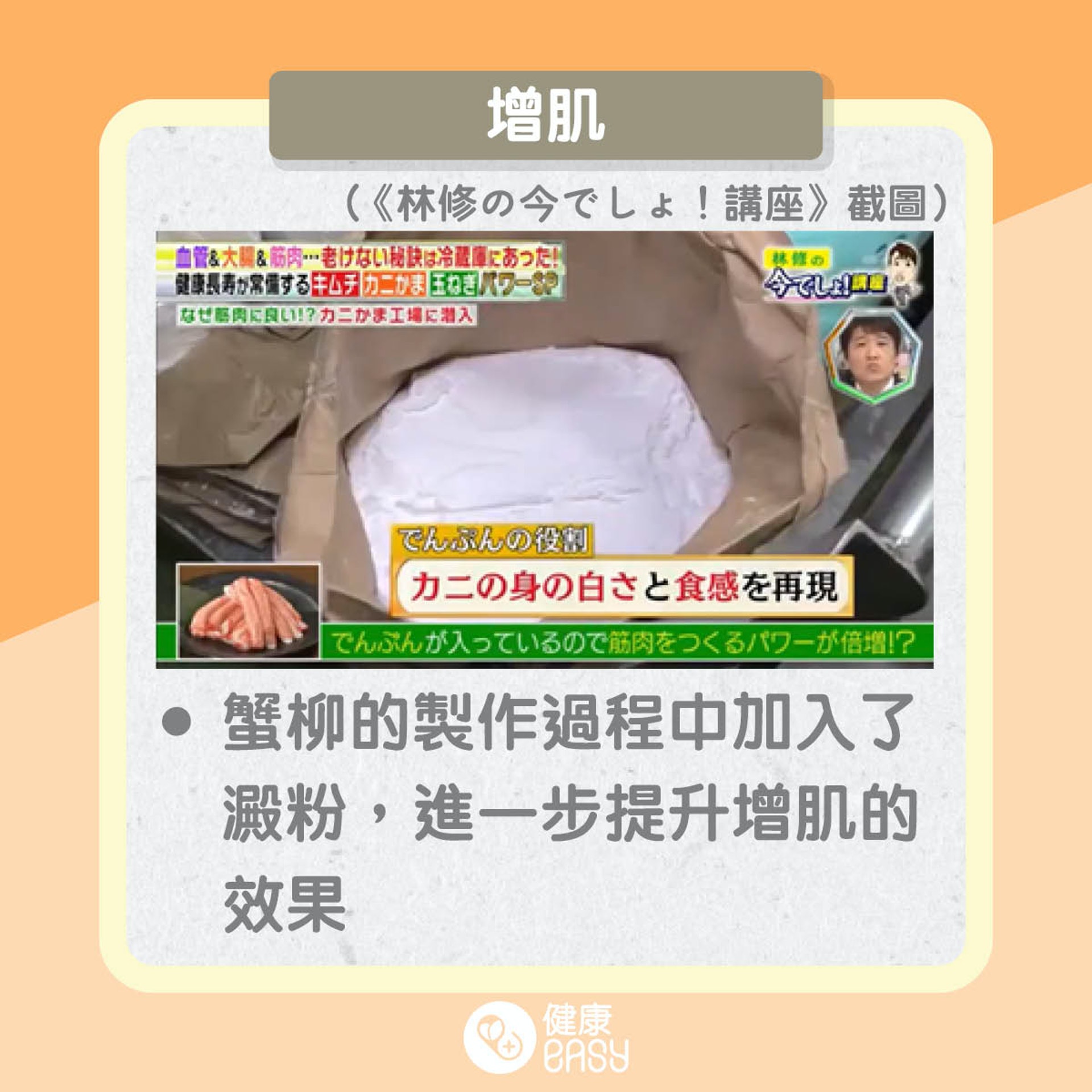 蟹柳好處和食用須知(01製圖) 蟹柳好處和食用須知(01製圖)