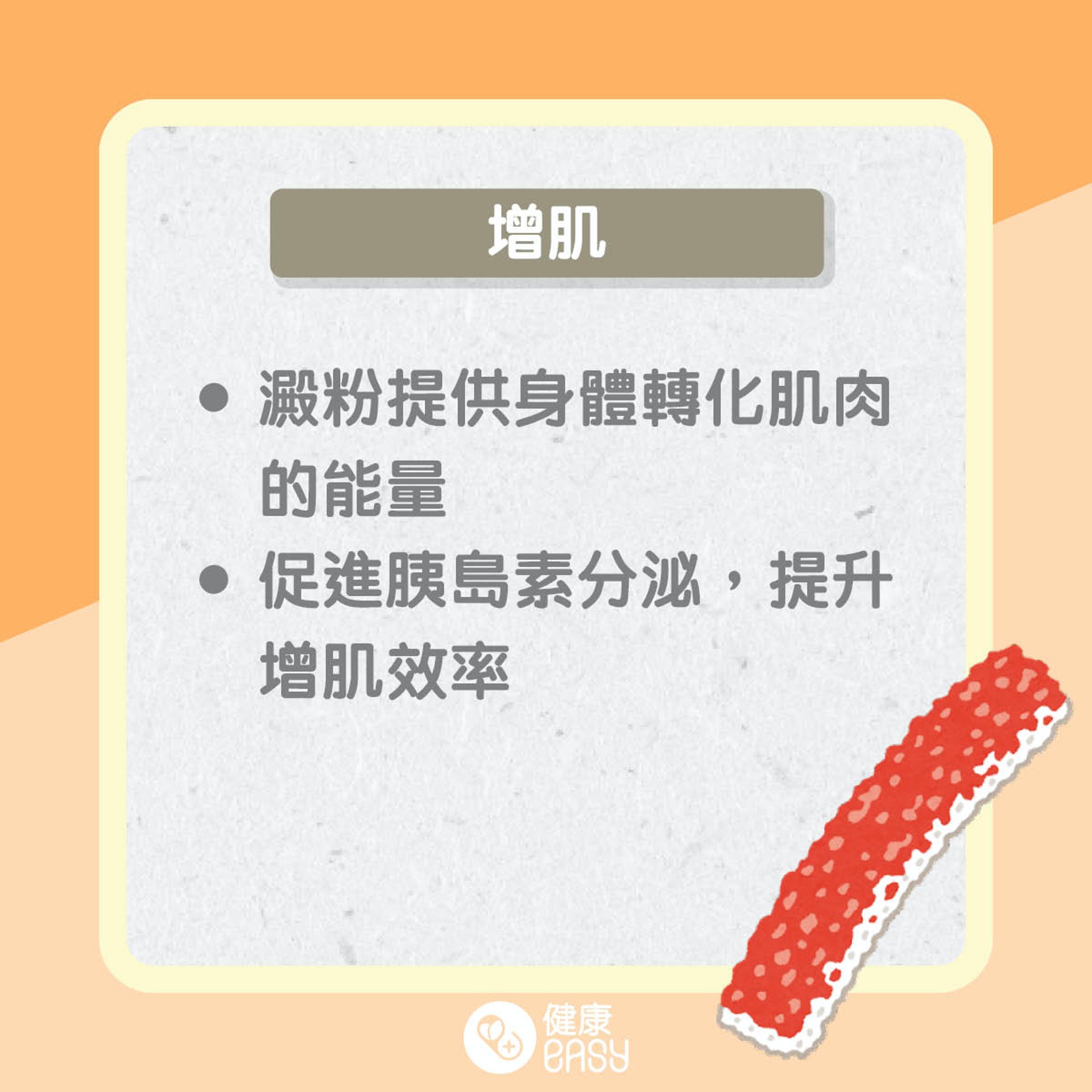 蟹柳好處和食用須知(01製圖) 蟹柳好處和食用須知(01製圖)