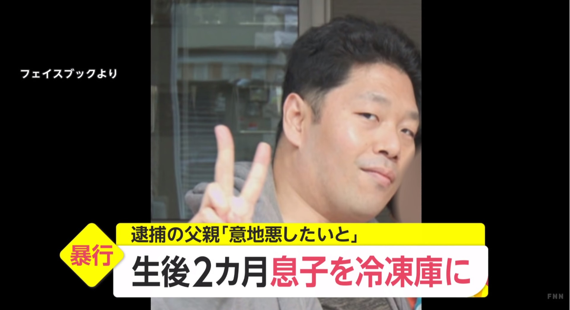 日本爸爸將兩月大男嬰放入 18 冰格多處骨折求診惹醫生起疑被捕 日本爸爸將兩月大男嬰放入 18 冰格多處骨折求診惹醫生起疑被捕
