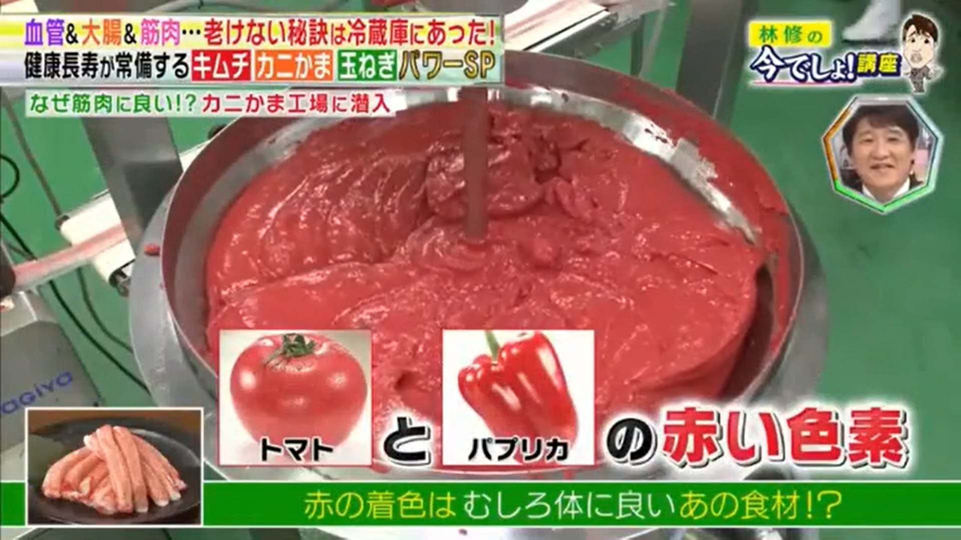 蟹柳用的天然色素是來自蕃茄和紅椒，並不是什麼對身體不好的化學物質。（《林修の今でしょ！講座》截圖）