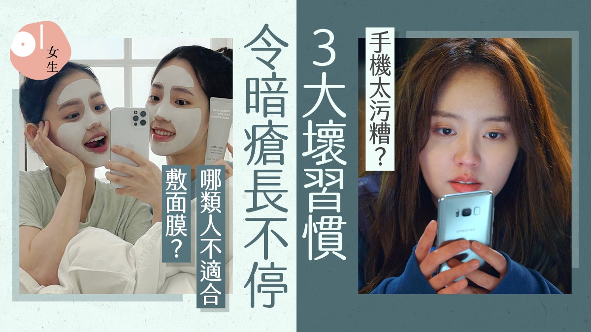 暗瘡|3大壞習慣令暗瘡長不停:哪類人不宜常用髮油、敷面膜? 暗瘡|3大壞習慣令暗瘡長不停:哪類人不宜常用髮油、敷面膜?