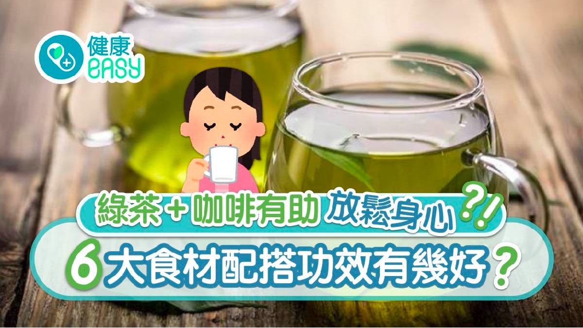 綠茶|無糖茶添6大食材助紓壓治感冒 忌空腹飲茶咩人唔啱飲? 綠茶|無糖茶添6大食材助紓壓治感冒 忌空腹飲茶咩人唔啱飲?