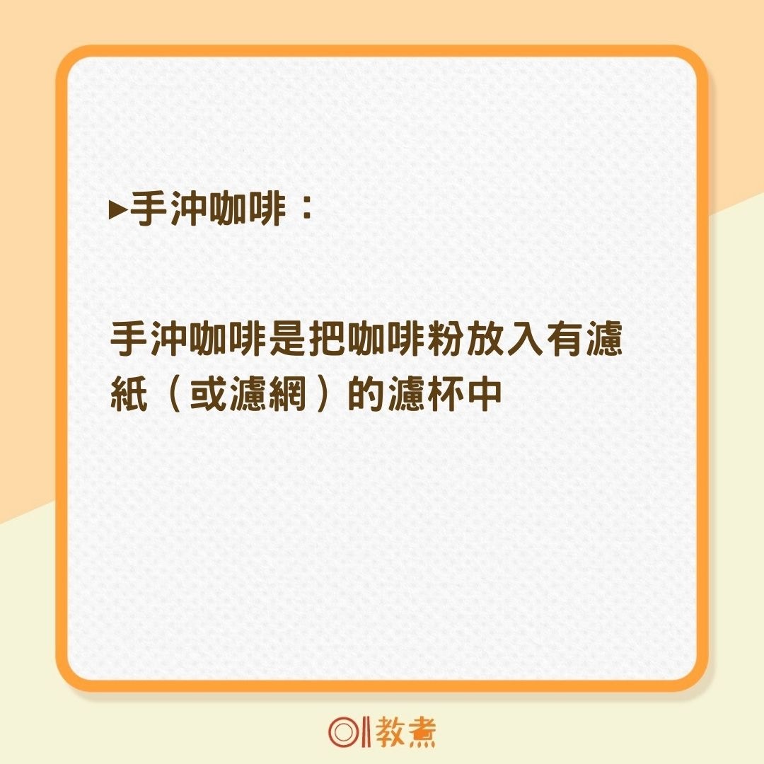 4款咖啡沖泡方式（01製圖）