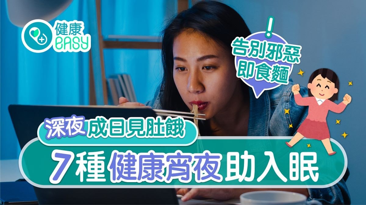 【宵夜】雞蛋香蕉7種食物高纖飽肚助入眠 蛋要點煮幾時食最好? 【宵夜】雞蛋香蕉7種食物高纖飽肚助入眠 蛋要點煮幾時食最好?