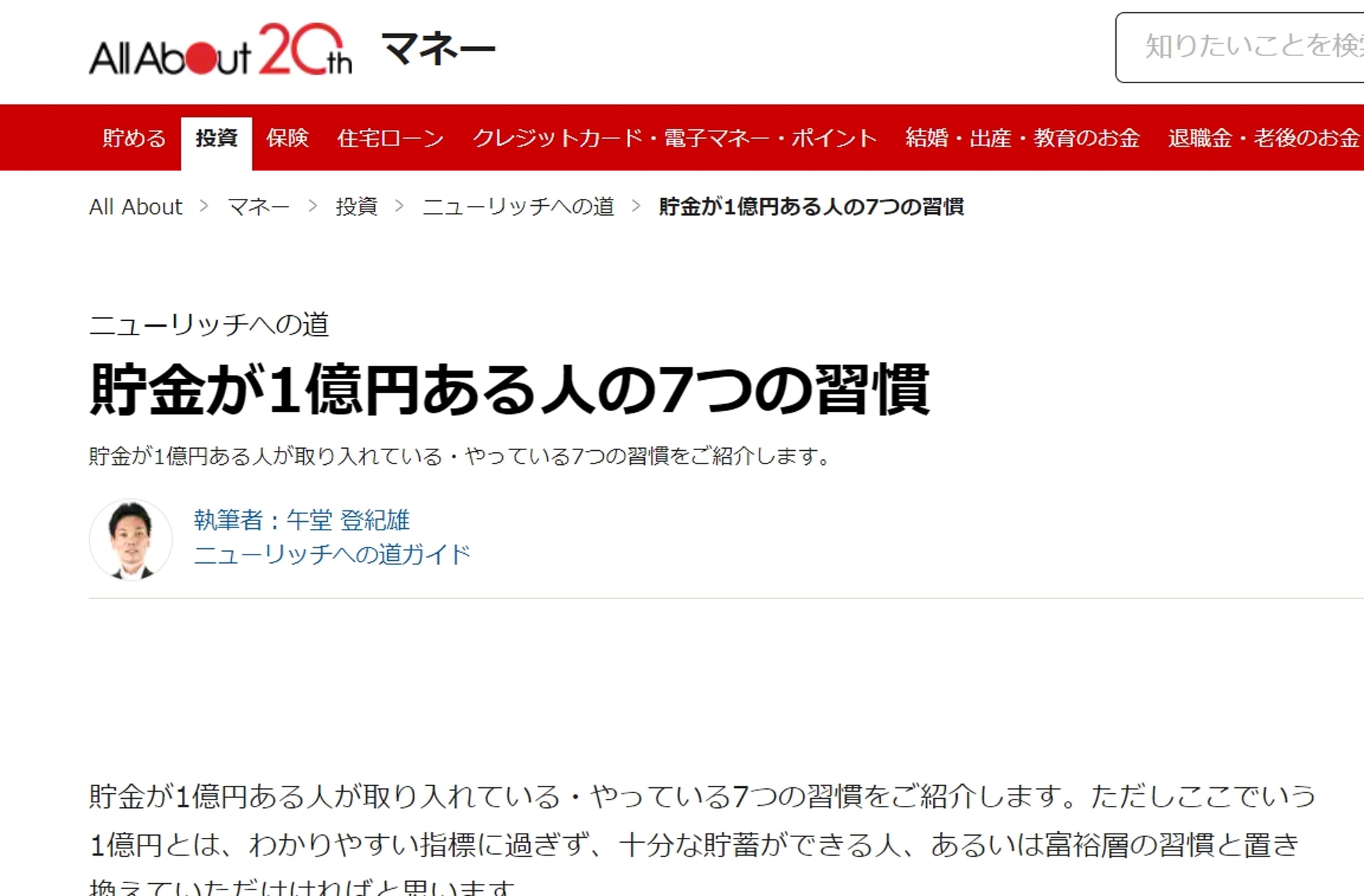 日本網站分析那些可以存到一億日圓的人都有哪些特徵。(All About) 日本網站分析那些可以存到一億日圓的人都有哪些特徵。(All About)