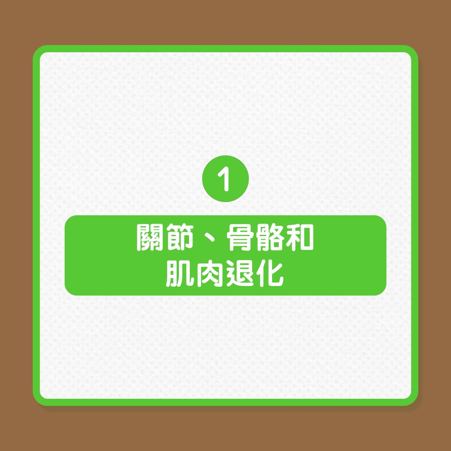 銀髮健康|6個熟齡退化症狀(01製圖) 銀髮健康|6個熟齡退化症狀(01製圖)