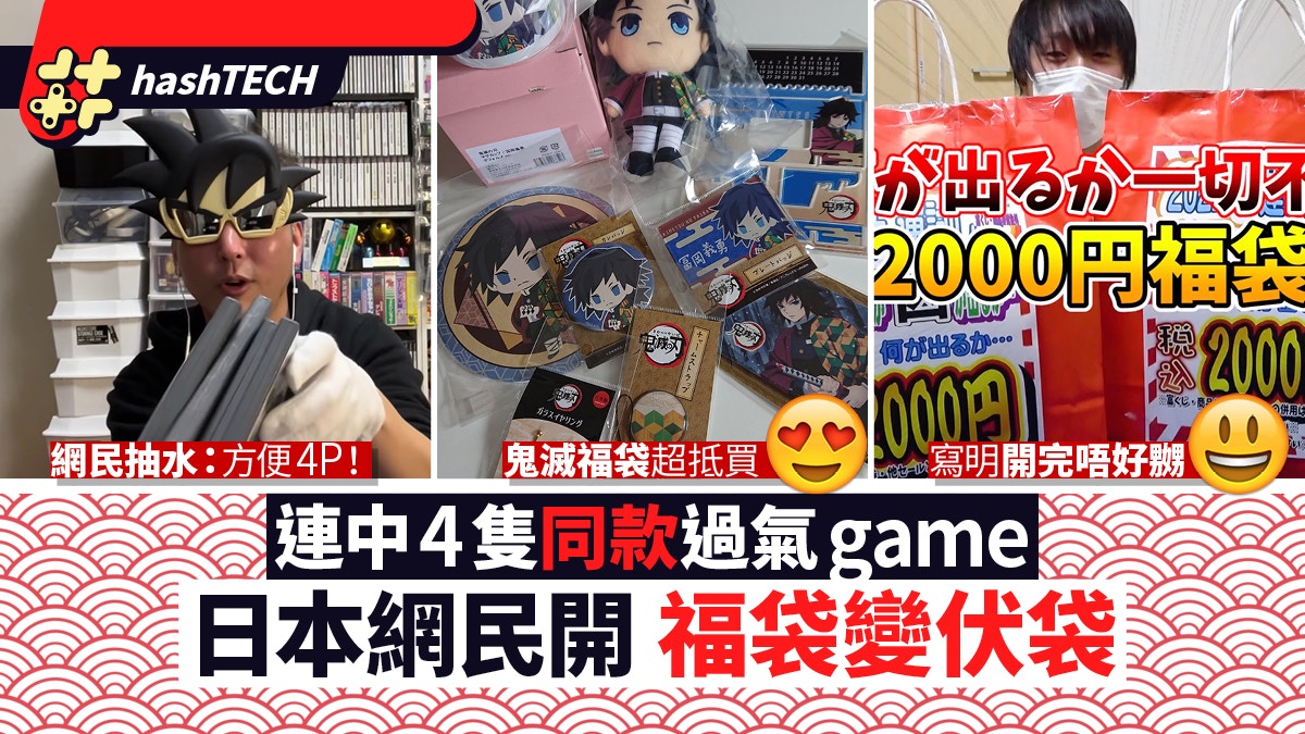 福袋變伏袋 網民直播開封game福袋行衰運連中4隻同款3ds舊作 福袋變伏袋 網民直播開封game福袋行衰運連中4隻同款3ds舊作