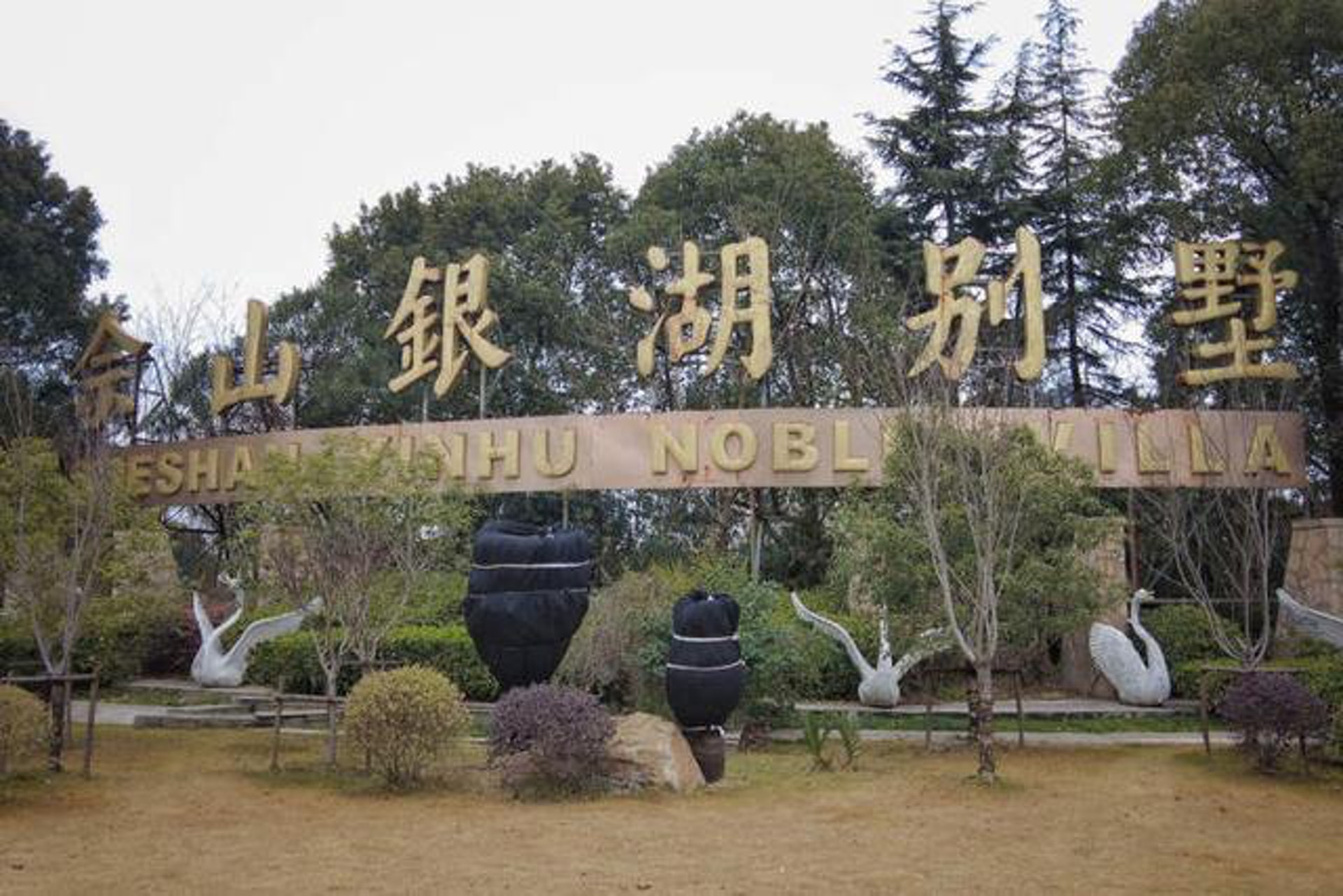 違建的別墅位於上海佘山銀湖別墅小區。(周到上海) 違建的別墅位於上海佘山銀湖別墅小區。(周到上海)
