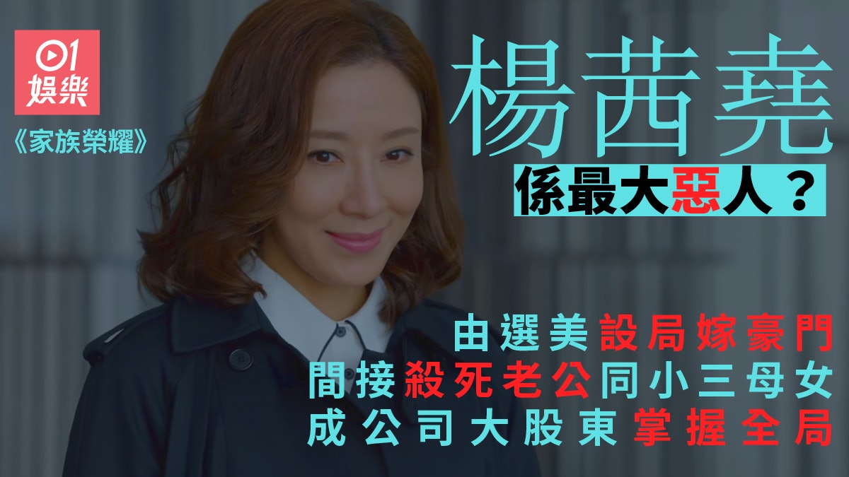 家族榮耀 楊茜堯原來是腹黑惡女設局入豪門為上位利用所有人 家族榮耀 楊茜堯原來是腹黑惡女設局入豪門為上位利用所有人