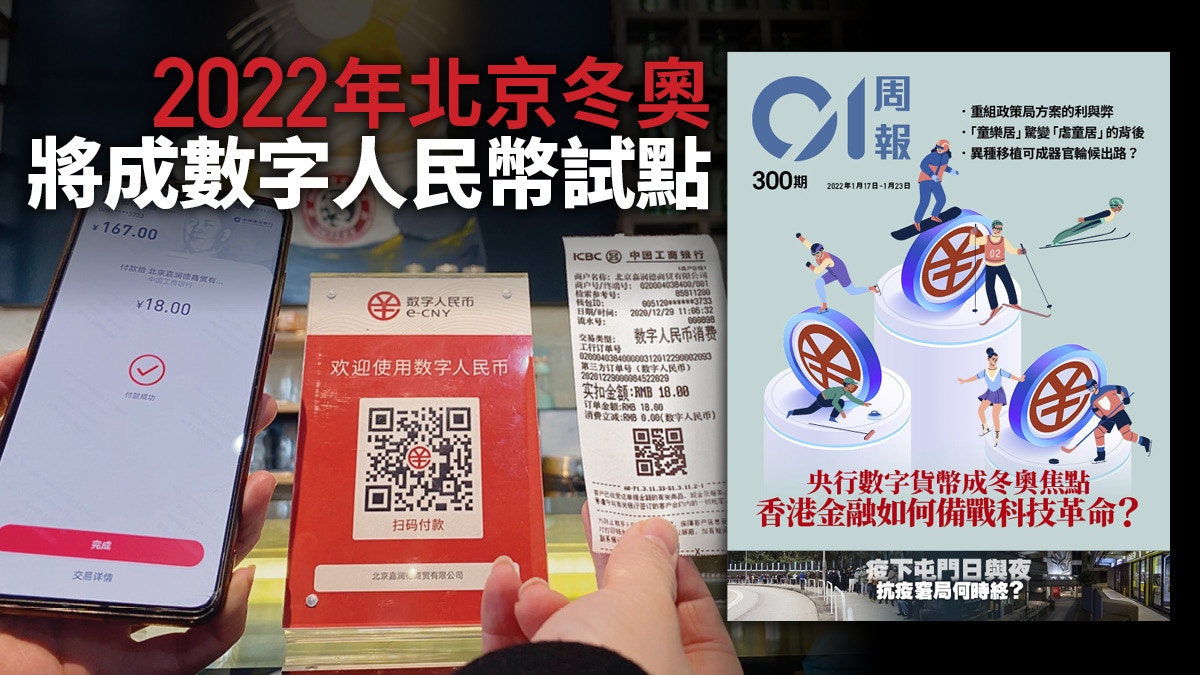 周報獨家精選｜全球關注央行數碼貨幣香港金融有何準備應對？