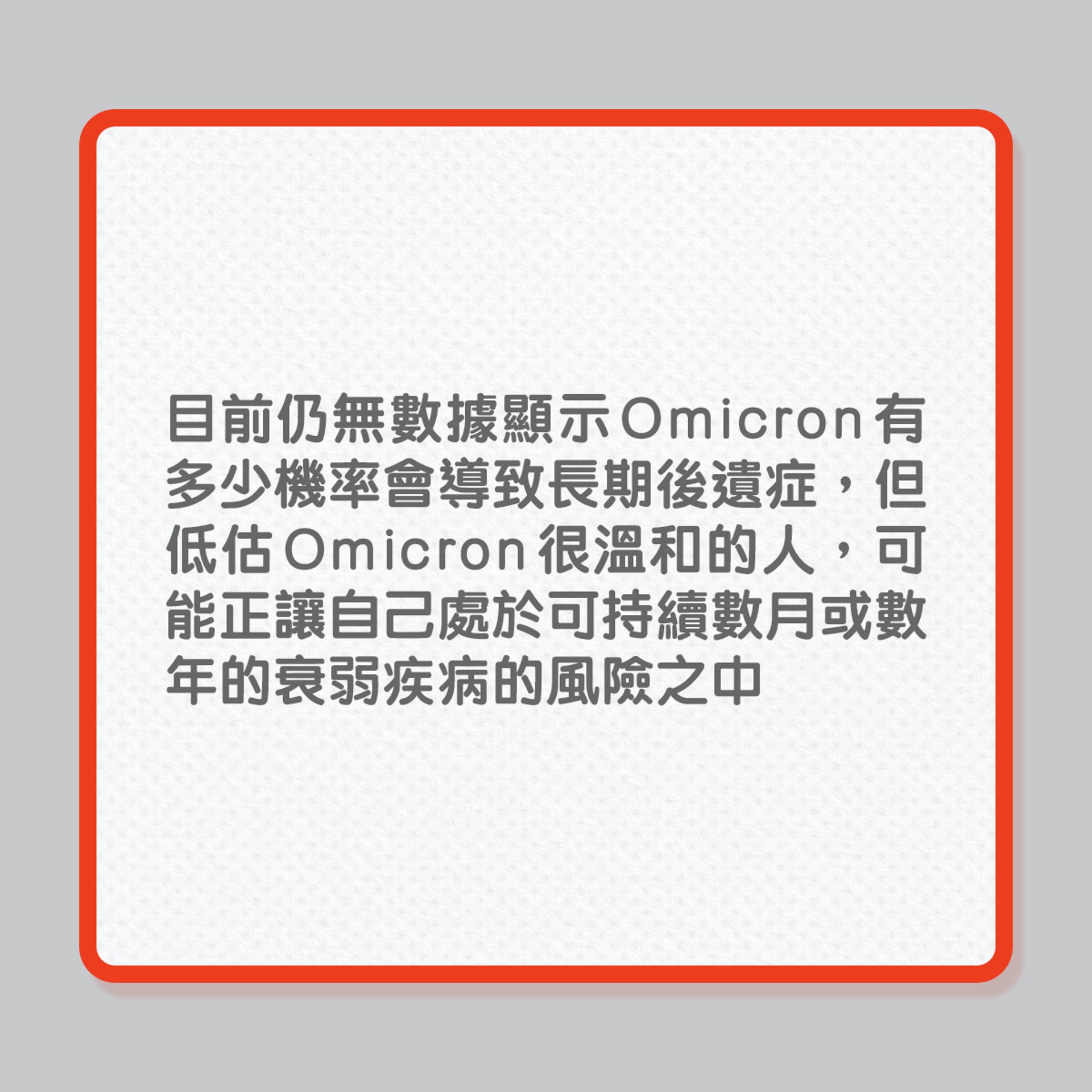 感染Omicron或有6大嚴重後果(01製圖) 感染Omicron或有6大嚴重後果(01製圖)