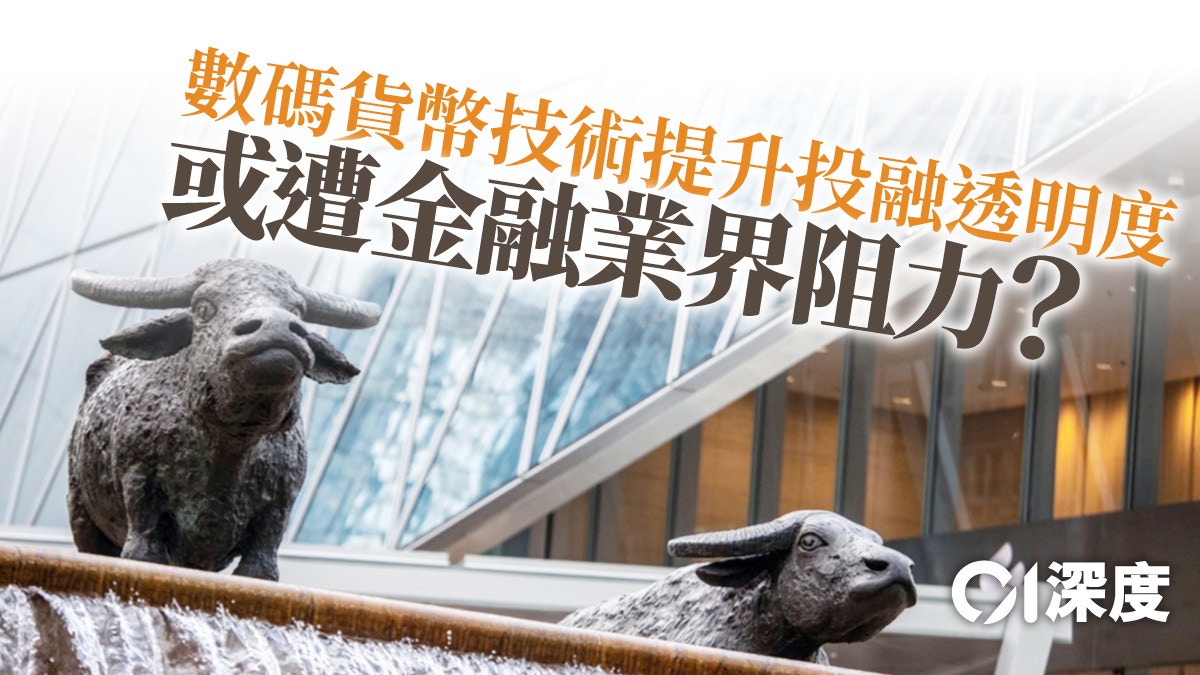 央行數字貨幣．四｜批發型CBDC：香港轉型數字金融中心的關鍵