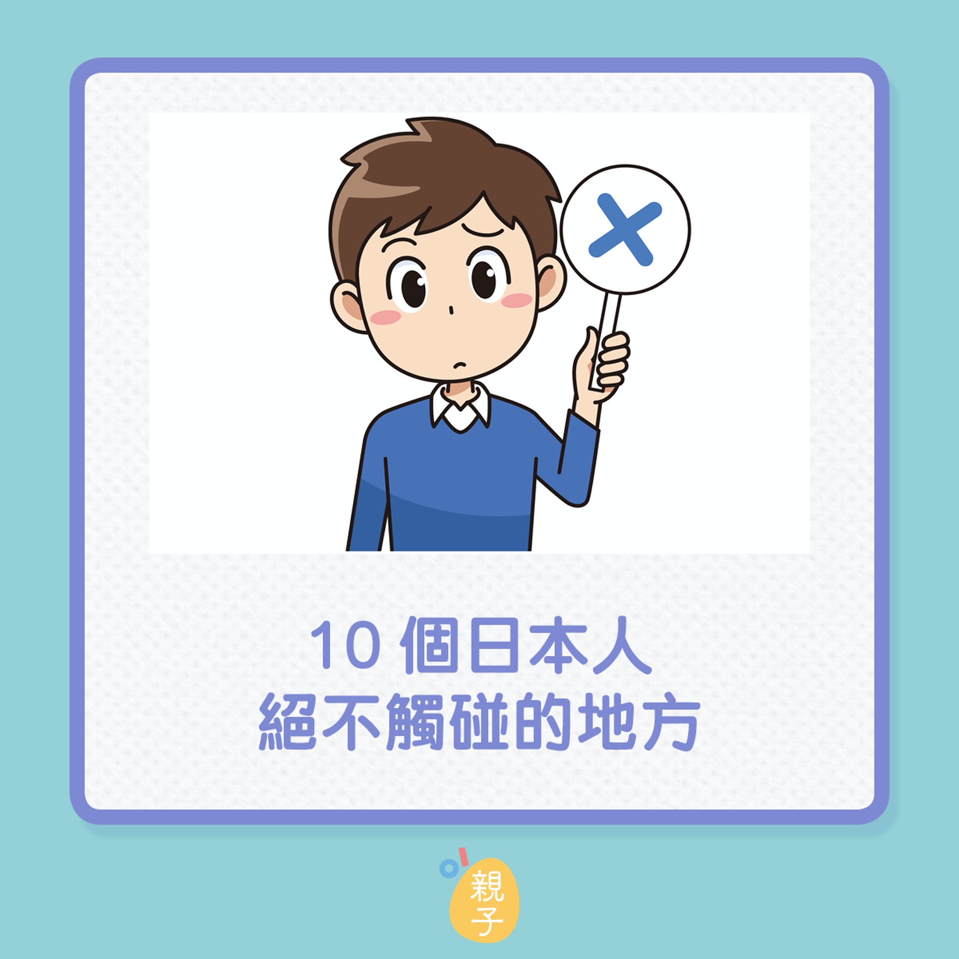 日本有節目整理出10個當地人在疫情下絕對不會觸摸的地方。 日本有節目整理出10個當地人在疫情下絕對不會觸摸的地方。