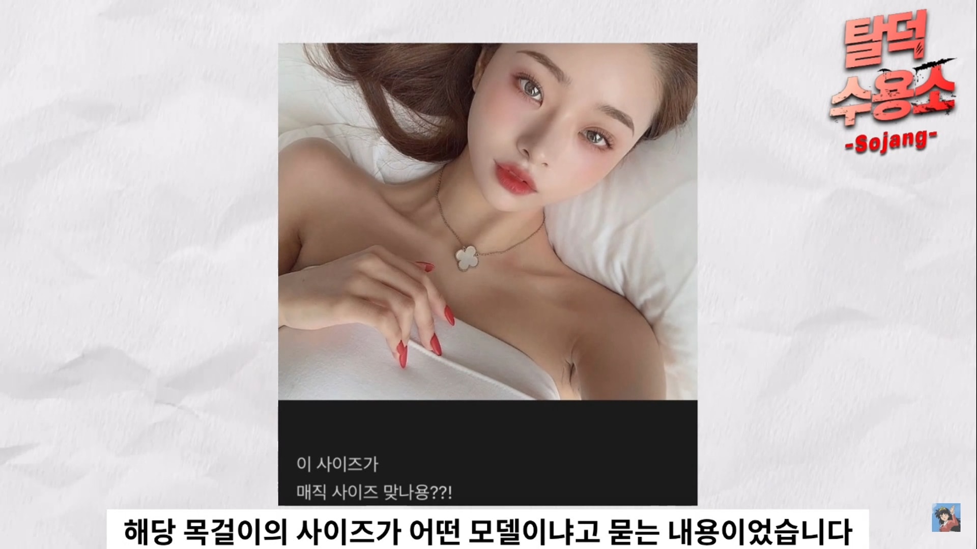 宋智雅戴過的頸鏈被質疑是假貨。(YouTube截圖) 宋智雅戴過的頸鏈被質疑是假貨。(YouTube截圖)
