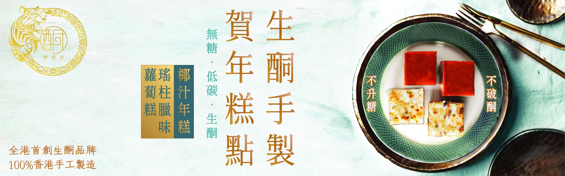 ⼤家開⼼應節之餘,也能保持健康飲⻝ (圖片: 酮福堂) ⼤家開⼼應節之餘,也能保持健康飲⻝ (圖片: 酮福堂)