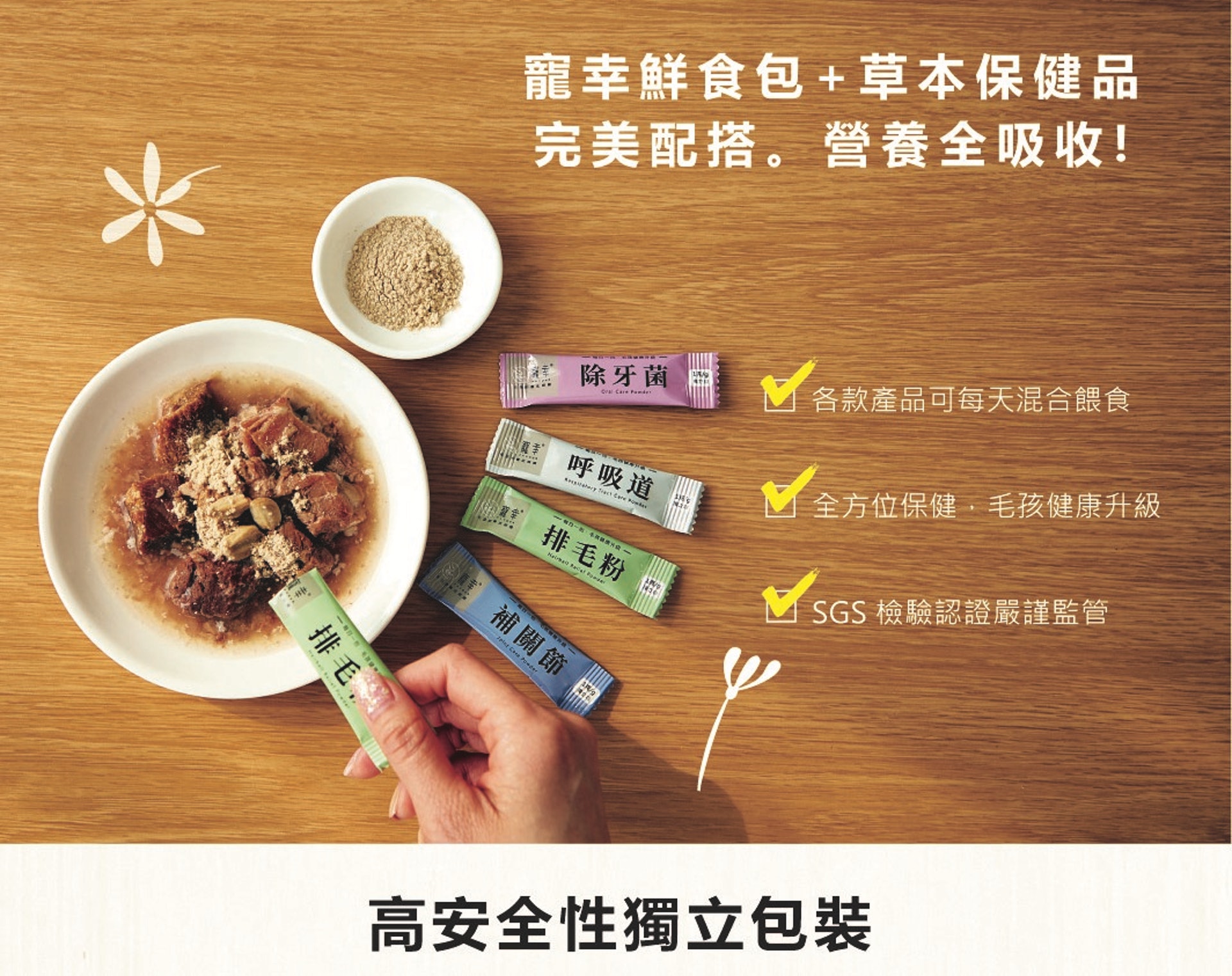 寵幸出品的草本保健 - 好皮膚配方,針對毛孩皮膚痕癢、濕疹等問題 (圖片: 寵幸) 寵幸出品的草本保健 - 好皮膚配方,針對毛孩皮膚痕癢、濕疹等問題 (圖片: 寵幸)