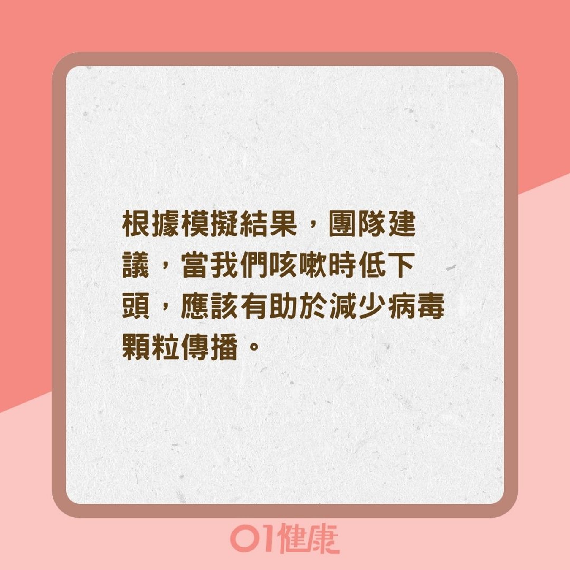 咳嗽「這樣咳」可降低病毒傳播力(01製圖) 咳嗽「這樣咳」可降低病毒傳播力(01製圖)