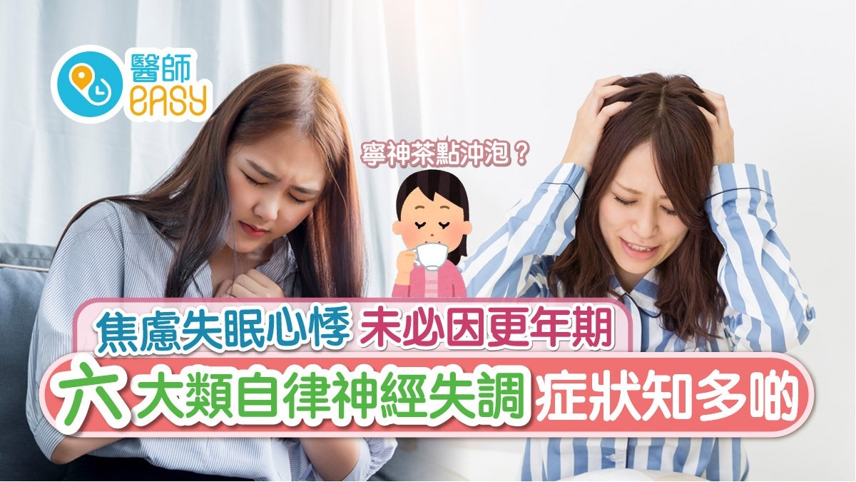 焦慮失眠未必情緒病或因自律神經出事 中醫:四大穴位茶飲助紓緩 焦慮失眠未必情緒病或因自律神經出事 中醫:四大穴位茶飲助紓緩