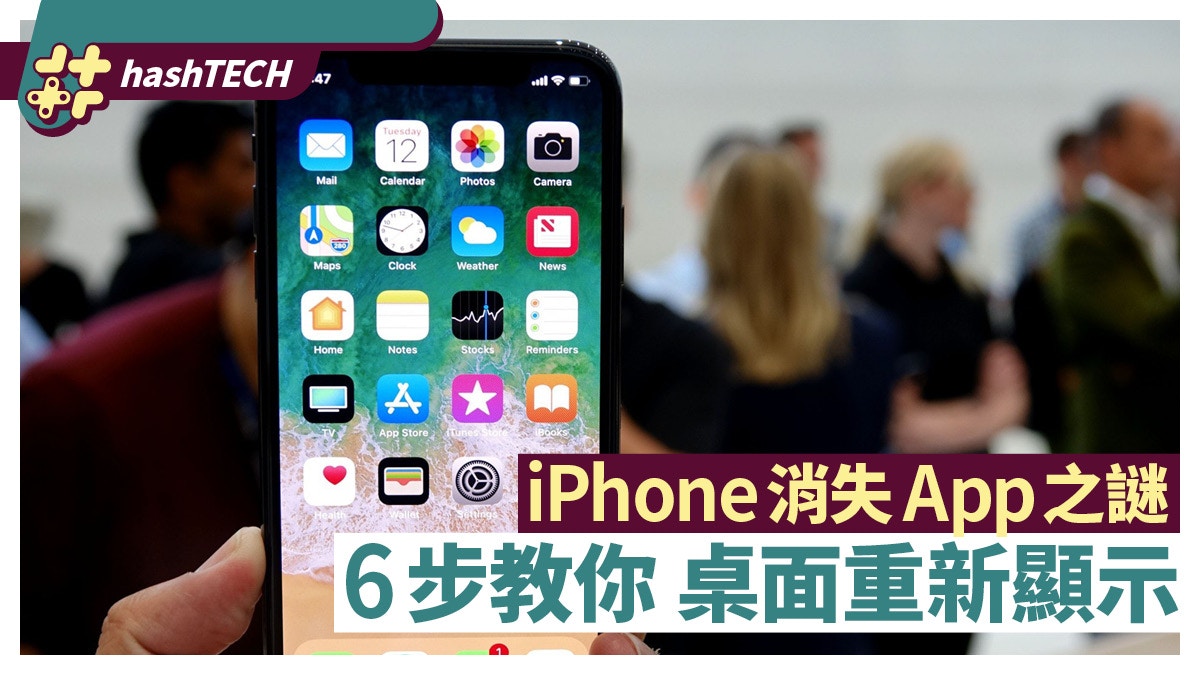 Iphone 消失的app圖示並不代表已刪除6步教你於桌面重新顯示