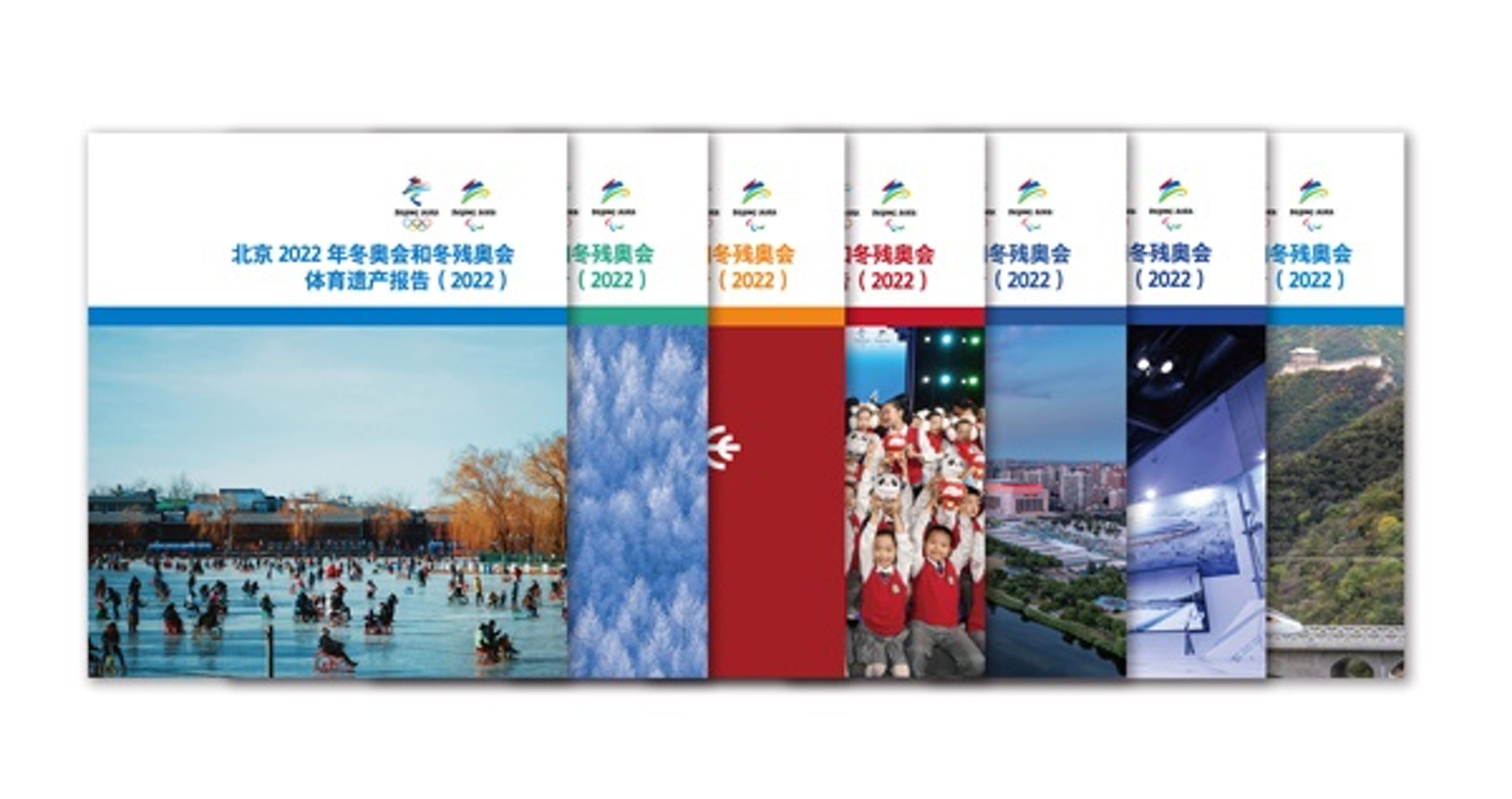 北京冬奧組委發布《北京2022年冬奧會和冬殘奧會遺產報告集(2022)》。(人民網) 北京冬奧組委發布《北京2022年冬奧會和冬殘奧會遺產報告集(2022)》。(人民網)