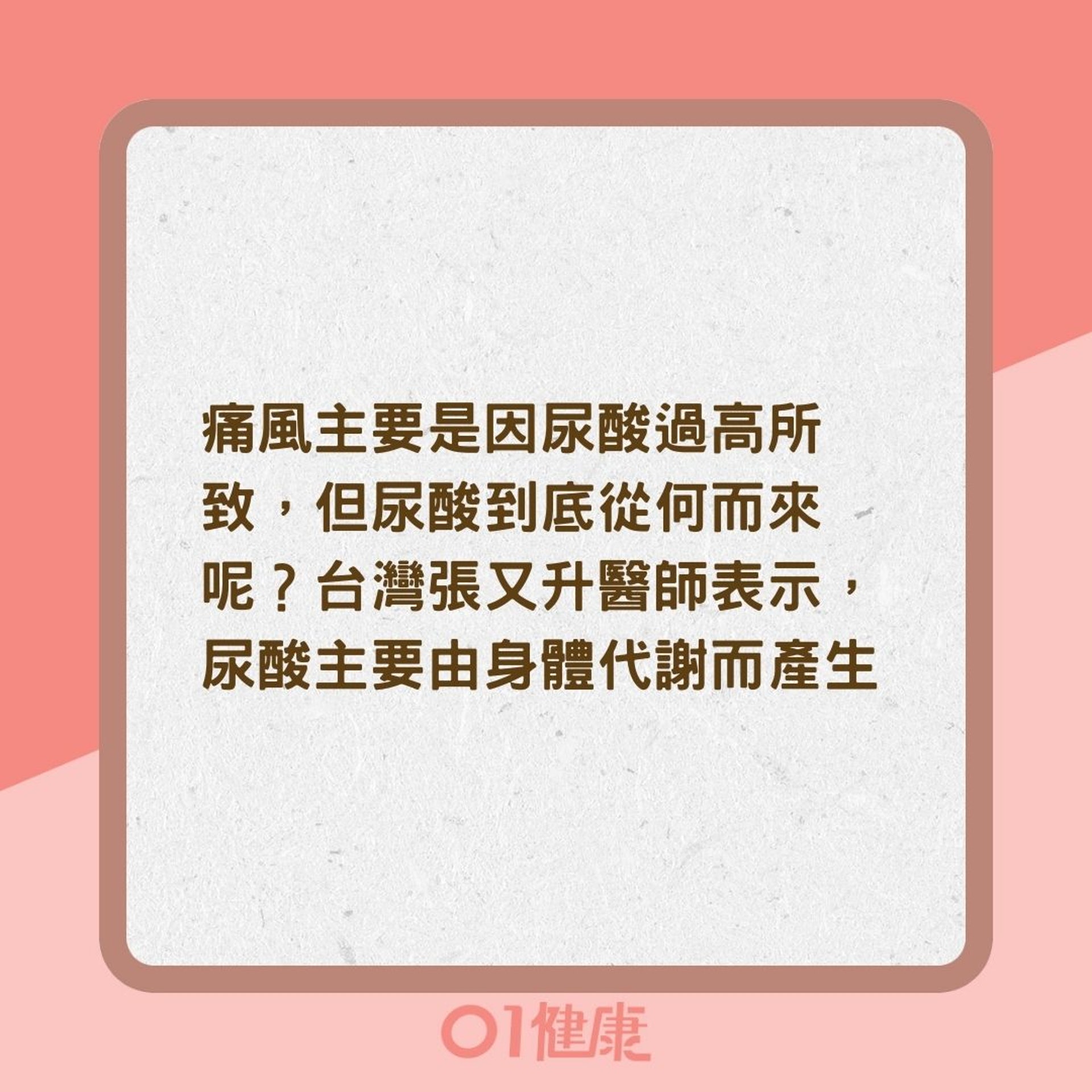 什麼是痛風?(01製圖) 什麼是痛風?(01製圖)