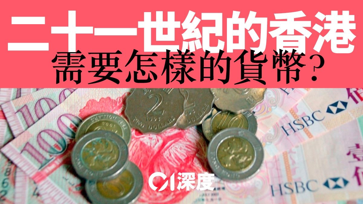 貨幣革命．上｜什麼是央行數字貨幣？