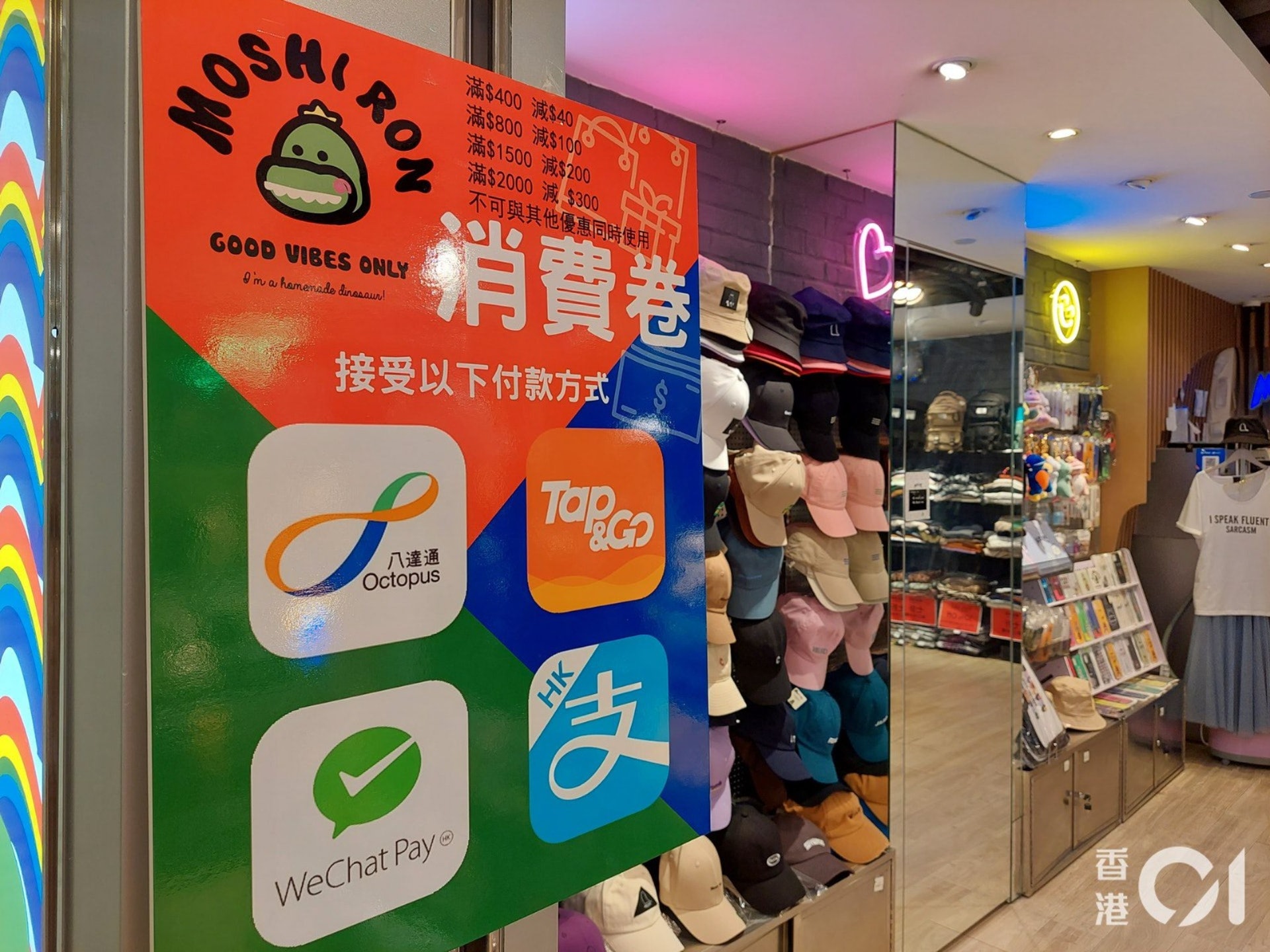 「消費券」的派發帶動香港電子支付的發展,但在數碼時代的電子貨幣應用當中,香港仍然落後國家。(資料圖片) 「消費券」的派發帶動香港電子支付的發展,但在數碼時代的電子貨幣應用當中,香港仍然落後國家。(資料圖片)