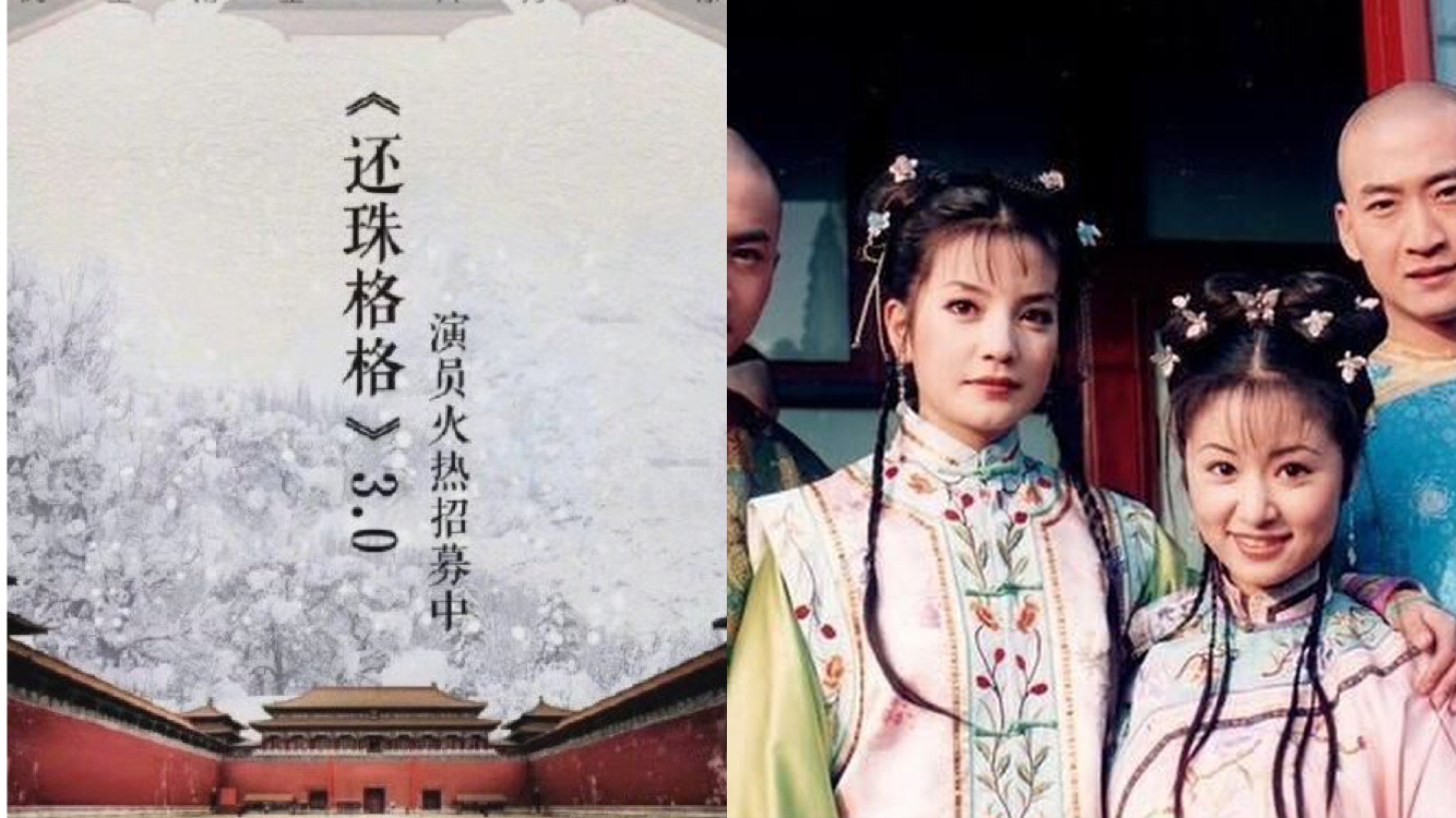 還珠格格｜網流傳第三度翻拍六大角色同原版一樣竟話係重新定義