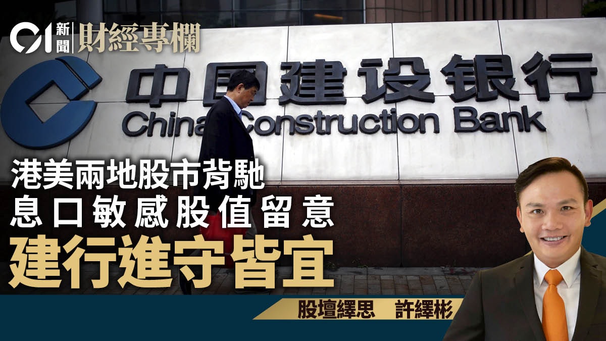 港股轉勢訊號強 息口敏感股可留意 建行攻守咸宜|許繹彬 港股轉勢訊號強 息口敏感股可留意 建行攻守咸宜|許繹彬