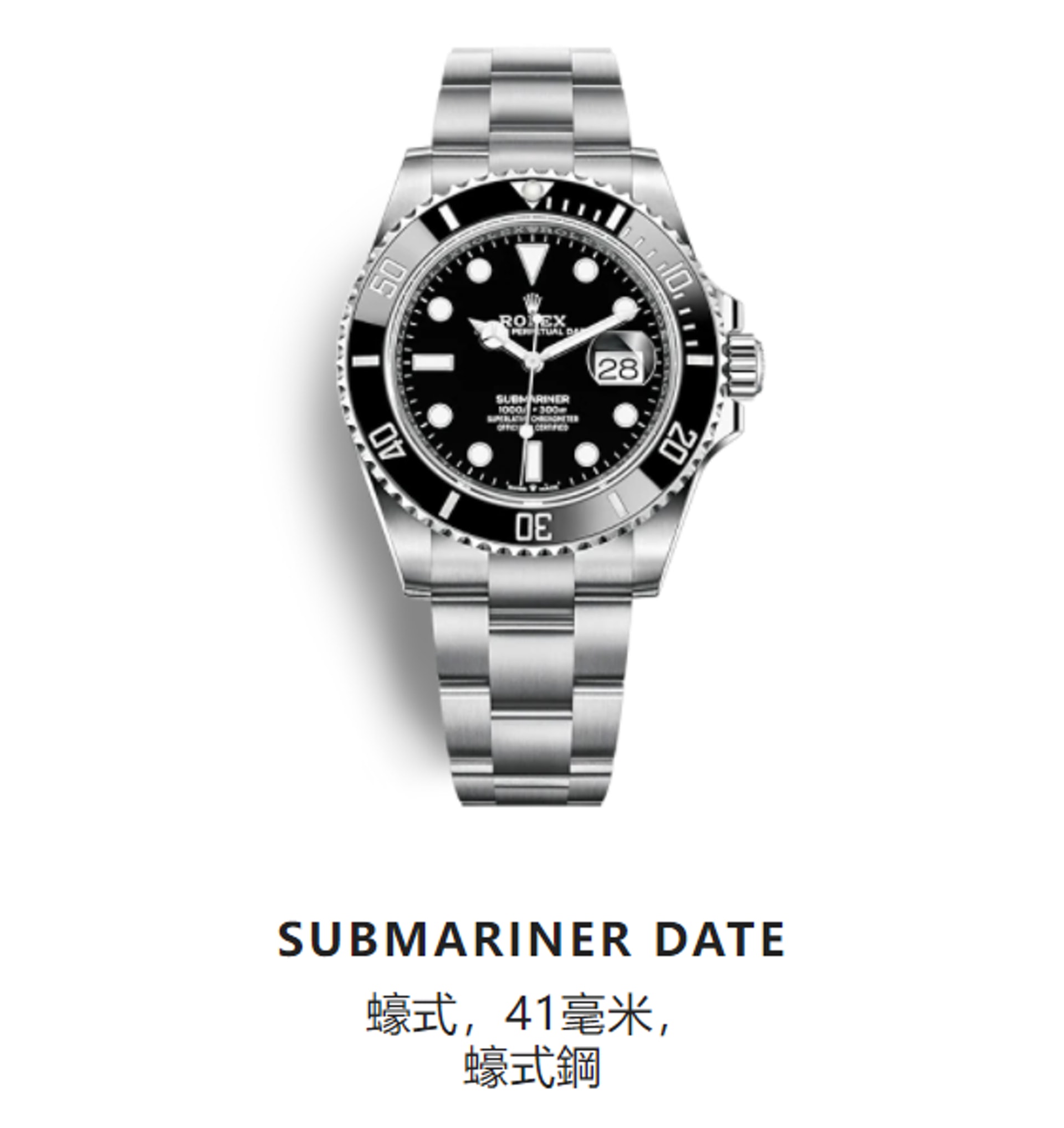 Submariner Date 126610LN:192萬日幣→211萬日幣(折合約 HKD 143300)(上漲19萬日幣)(參考圖片:Rolex官網) Submariner Date 126610LN:192萬日幣→211萬日幣(折合約 HKD 143300)(上漲19萬日幣)(參考圖片:Rolex官網)