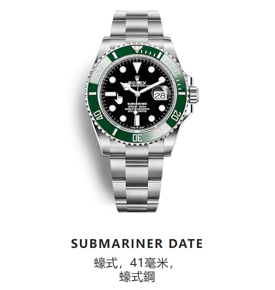 Submariner Date 126610LV：255萬日幣→268萬日幣（折合約 HKD 182000）（上漲13萬日幣）（參考圖片：Rolex官網）