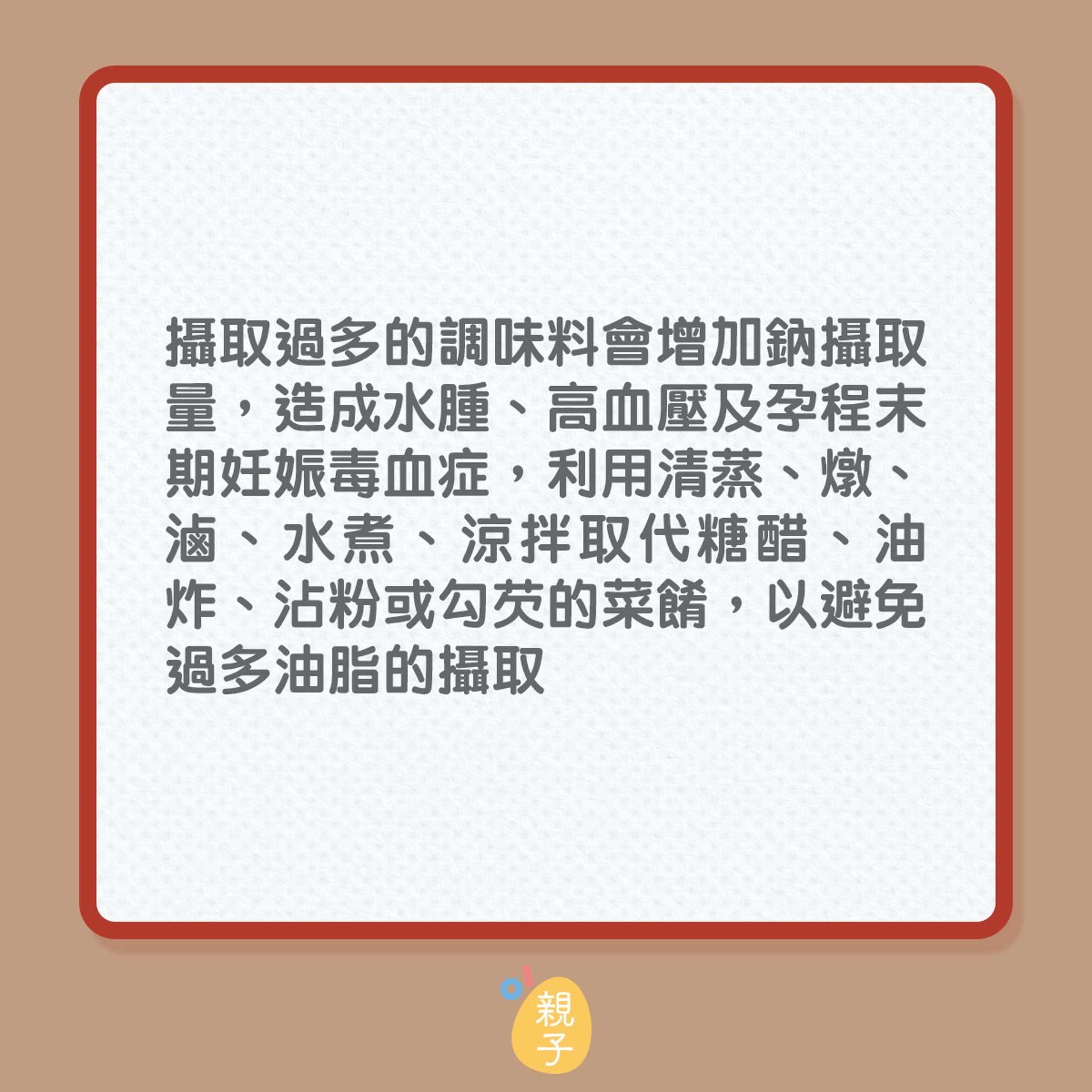 懷孕|8個飲食方法遠離妊娠糖尿病(01製圖) 懷孕|8個飲食方法遠離妊娠糖尿病(01製圖)