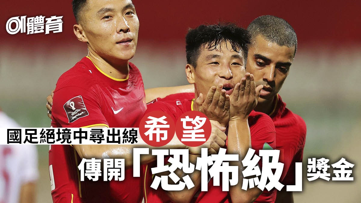 足球熱話|重賞之下必有勇夫 為再挫越南傳國足開天價獎金 足球熱話|重賞之下必有勇夫 為再挫越南傳國足開天價獎金