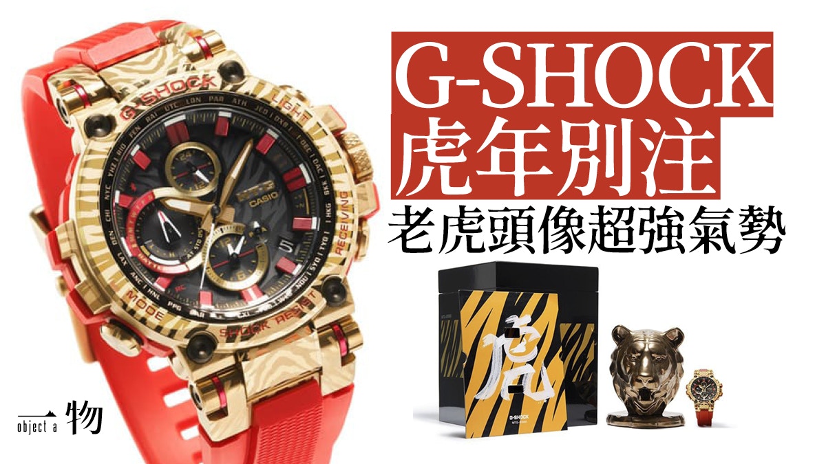 G Shock Mt G系列出虎年限定版手錶虎紋錶圈配紅錶帶展王者霸氣