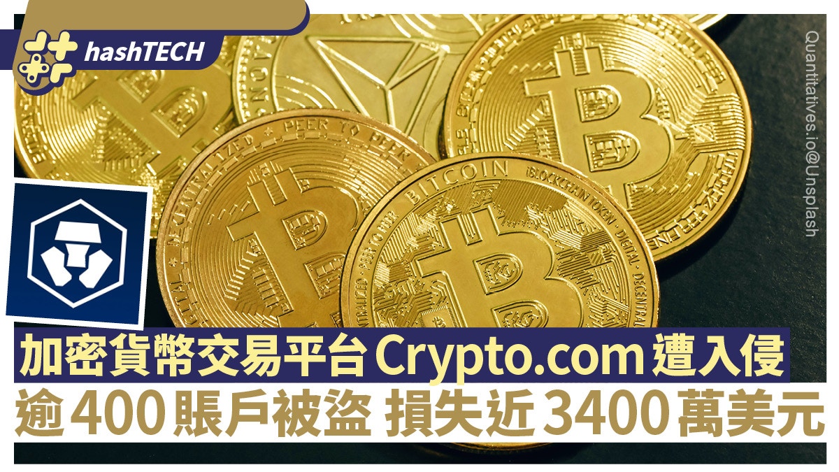 加密貨幣交易平台遭入侵逾400賬戶資產被盜損失近3400萬美元