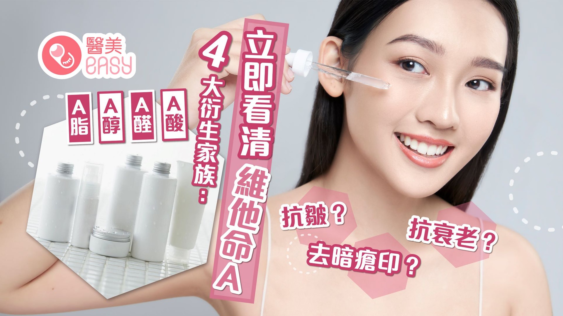 維他命A|袪皺抗衰老用A醛定A醇?用錯隨時甩皮爆瘡!即睇使用秘訣 維他命A|袪皺抗衰老用A醛定A醇?用錯隨時甩皮爆瘡!即睇使用秘訣