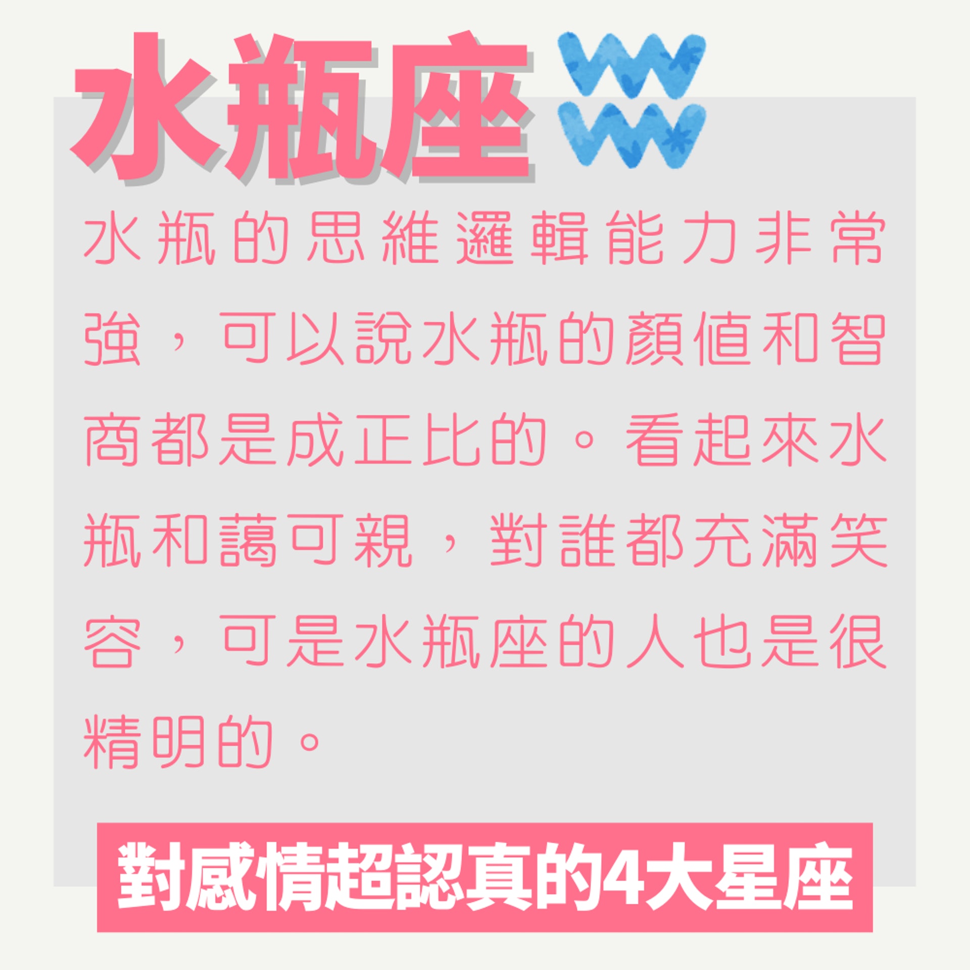對感情超認真的4大星座(01製圖) 對感情超認真的4大星座(01製圖)