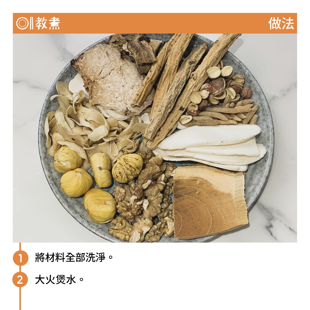 去濕素湯食譜