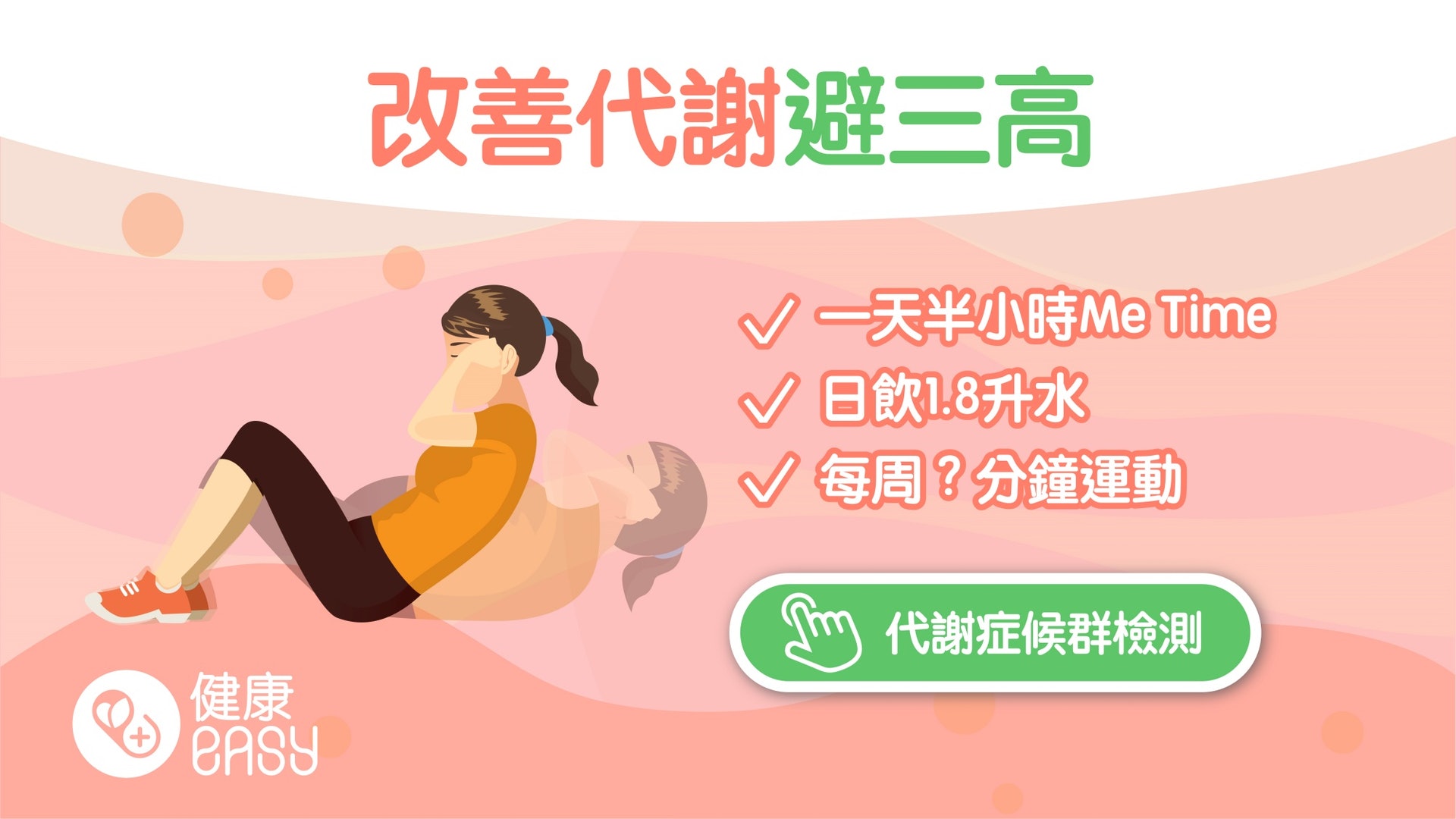 經常感冒、易肥、記憶力不好?避三高慢性病上身要學4招維持健康 經常感冒、易肥、記憶力不好?避三高慢性病上身要學4招維持健康