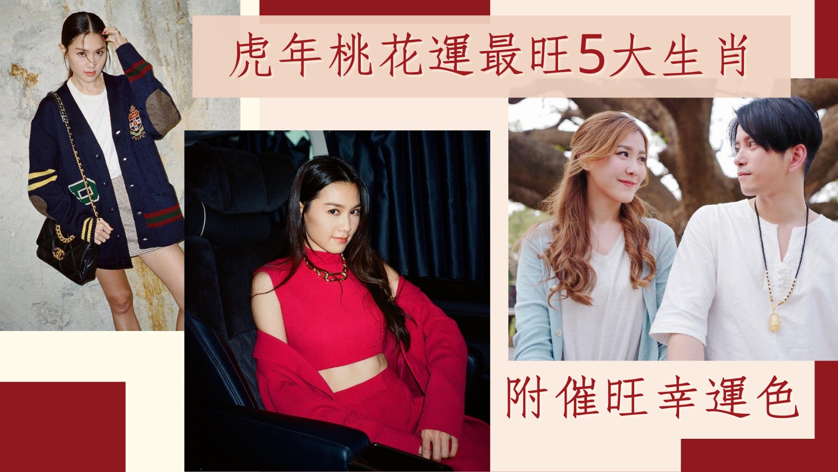 2022虎年桃花運最旺5大生肖+幸運色　屬兔者穿藍色增強姻緣好事近