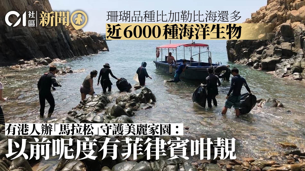 保護香港海洋寶藏 潛水會「馬拉松」式清理海岸垃圾 保護香港海洋寶藏 潛水會「馬拉松」式清理海岸垃圾