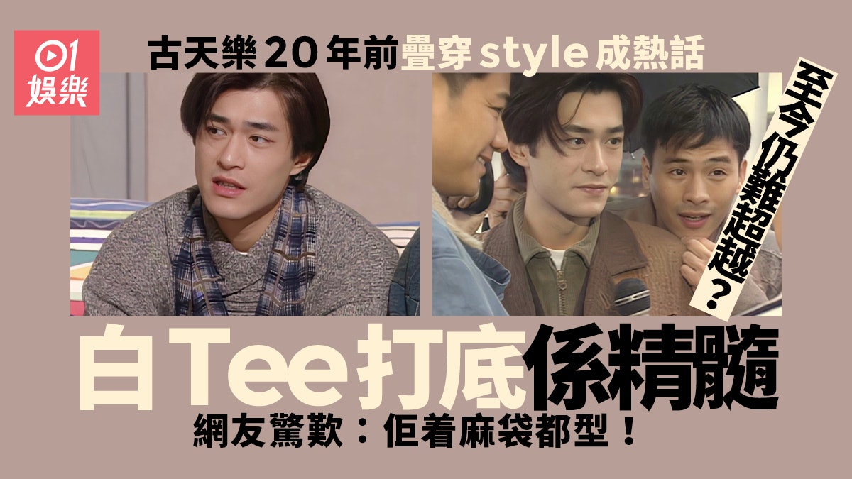 古天樂20年前劇集穿搭突登微博熱搜 《餐餐有宋家》堪稱時尚先鋒 古天樂20年前劇集穿搭突登微博熱搜 《餐餐有宋家》堪稱時尚先鋒