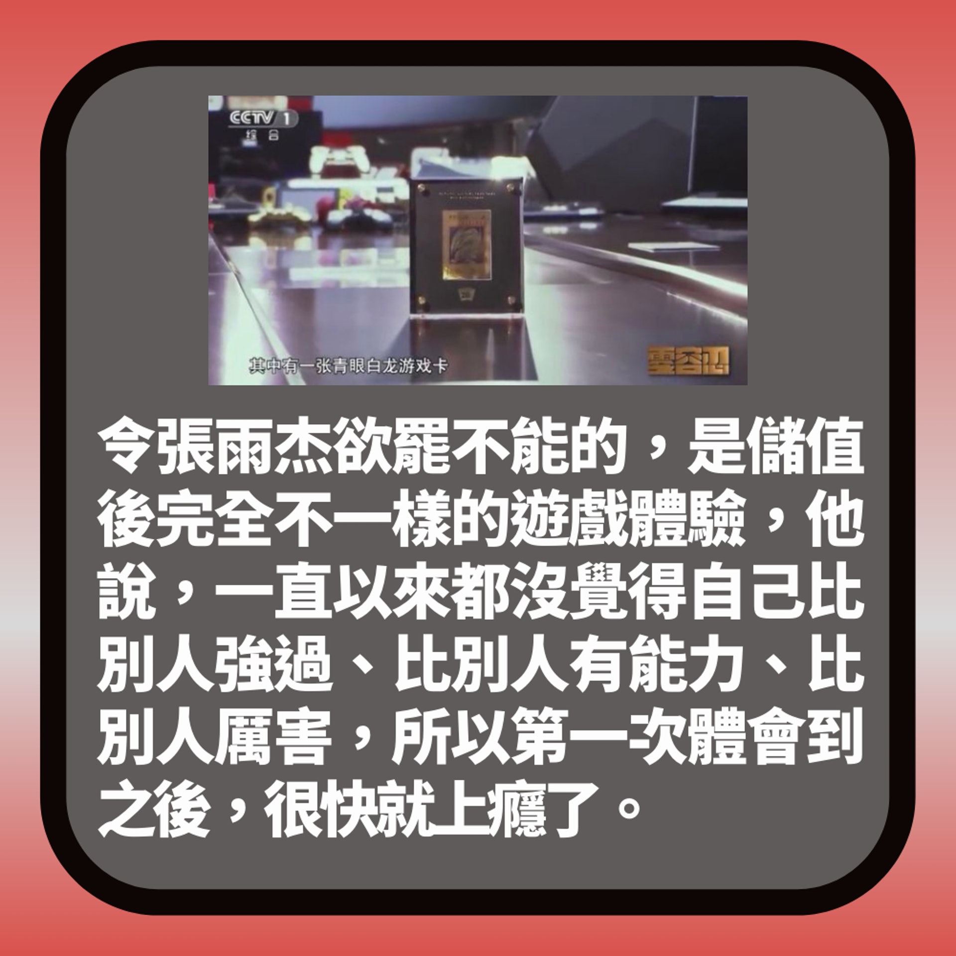 天價《遊戲王》卡牌背後涉貪污 持卡人身份曝光 被判無期徒刑(01製圖/節目截圖) 天價《遊戲王》卡牌背後涉貪污 持卡人身份曝光 被判無期徒刑(01製圖/節目截圖)