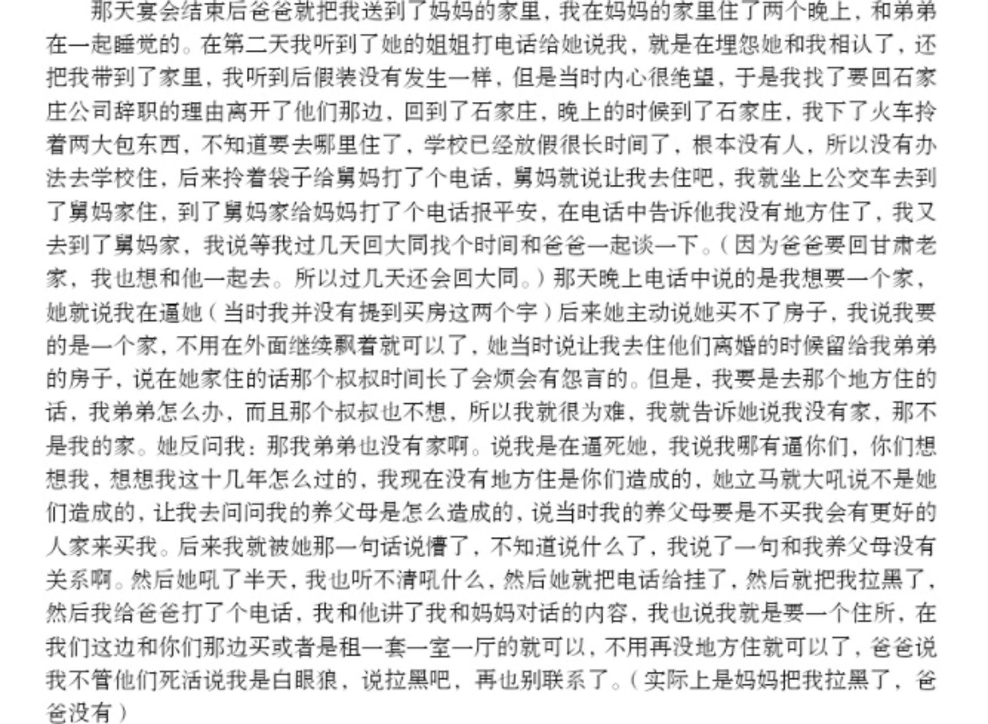 劉學州尋親成功,但親生父母卻各自都有家庭,生母更將其封鎖。(微博@劉學州a) 劉學州尋親成功,但親生父母卻各自都有家庭,生母更將其封鎖。(微博@劉學州a)