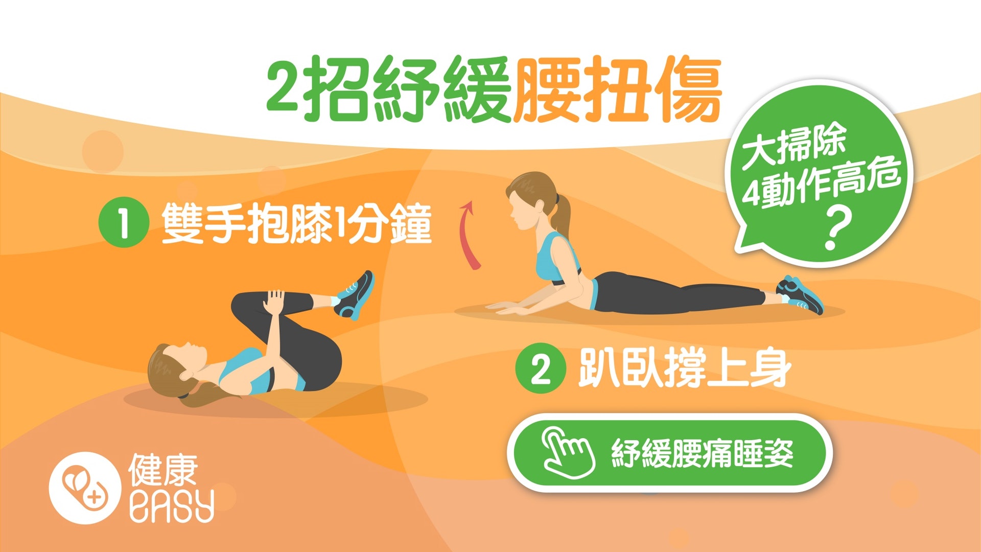 農曆新年|大掃除4個行為易扭傷腰!必學2招緩解肌肉拉傷方法 農曆新年|大掃除4個行為易扭傷腰!必學2招緩解肌肉拉傷方法